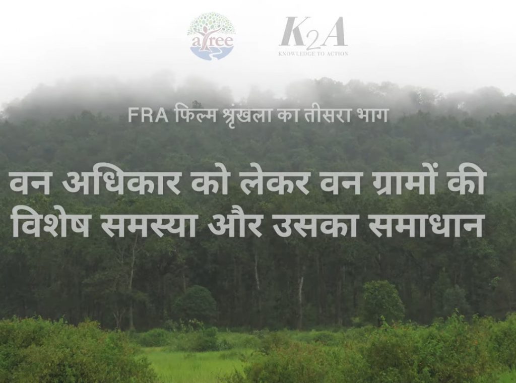 भाग 3 - वन ग्रामों की विशेष समस्या और उसका समाधान (Forest Villages - grave historical injustice) 0-0 screenshot